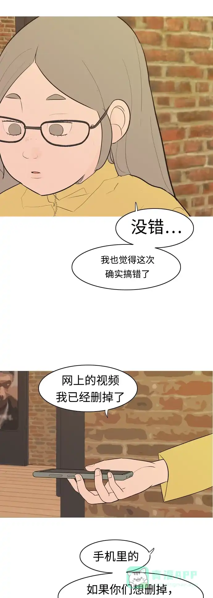 《嫩男嫩女》[第290话] 在看哪里 第41页