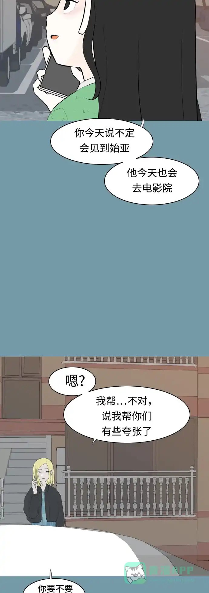 《嫩男嫩女》[第290话] 在看哪里 第8页