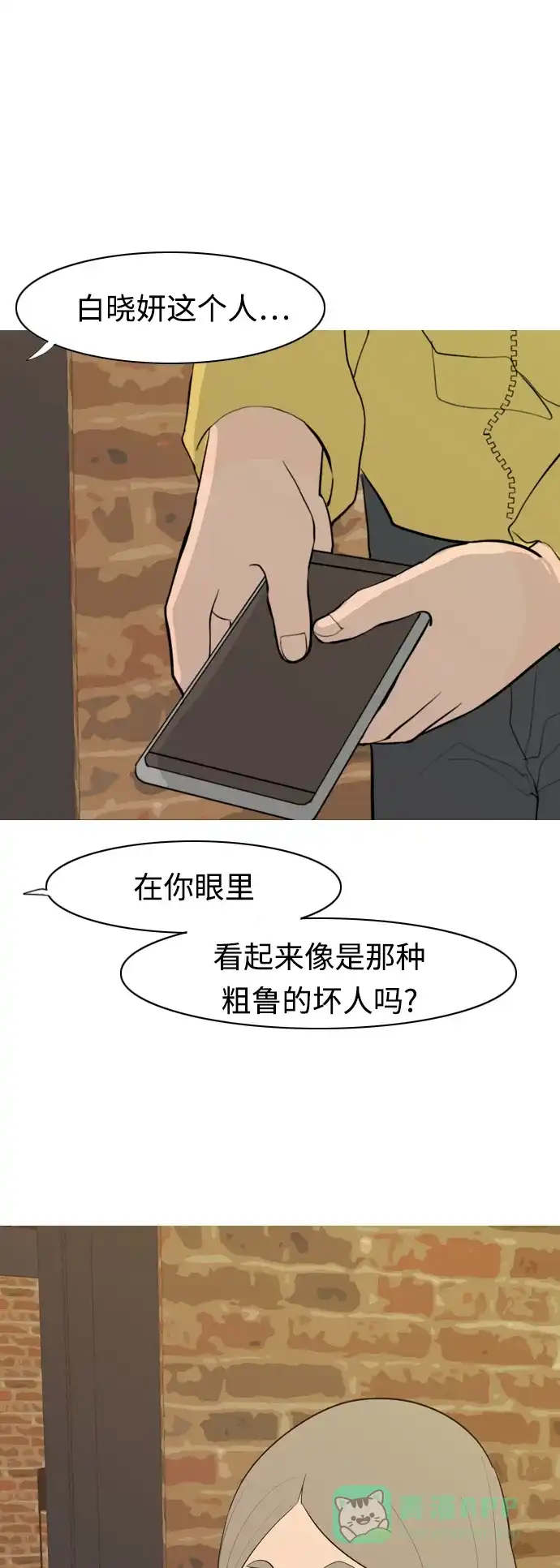 《嫩男嫩女》[第290话] 在看哪里 第38页