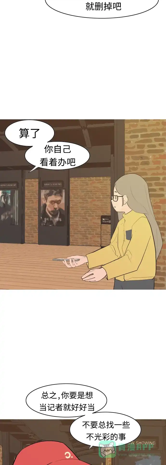 《嫩男嫩女》[第290话] 在看哪里 第42页