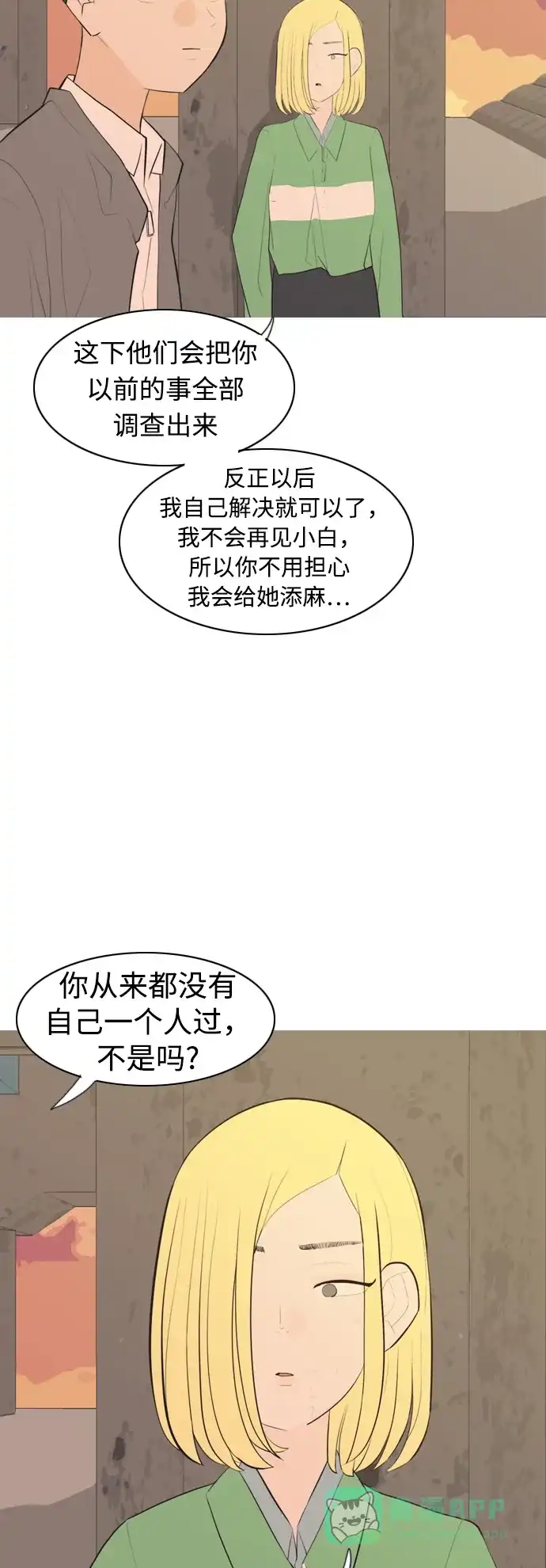 《嫩男嫩女》[第290话] 在看哪里 第26页