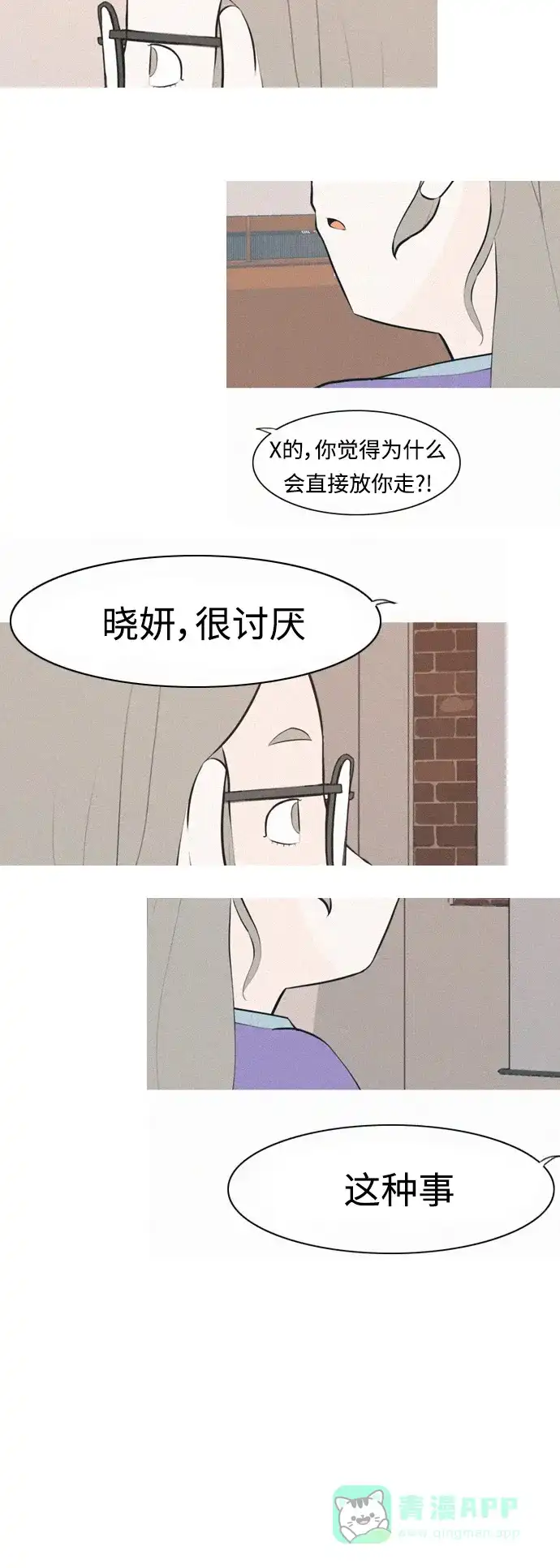 《嫩男嫩女》[第290话] 在看哪里 第40页