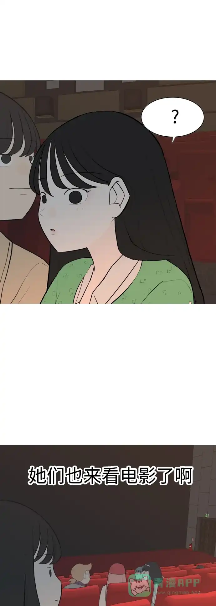 《嫩男嫩女》[第290话] 在看哪里 第15页