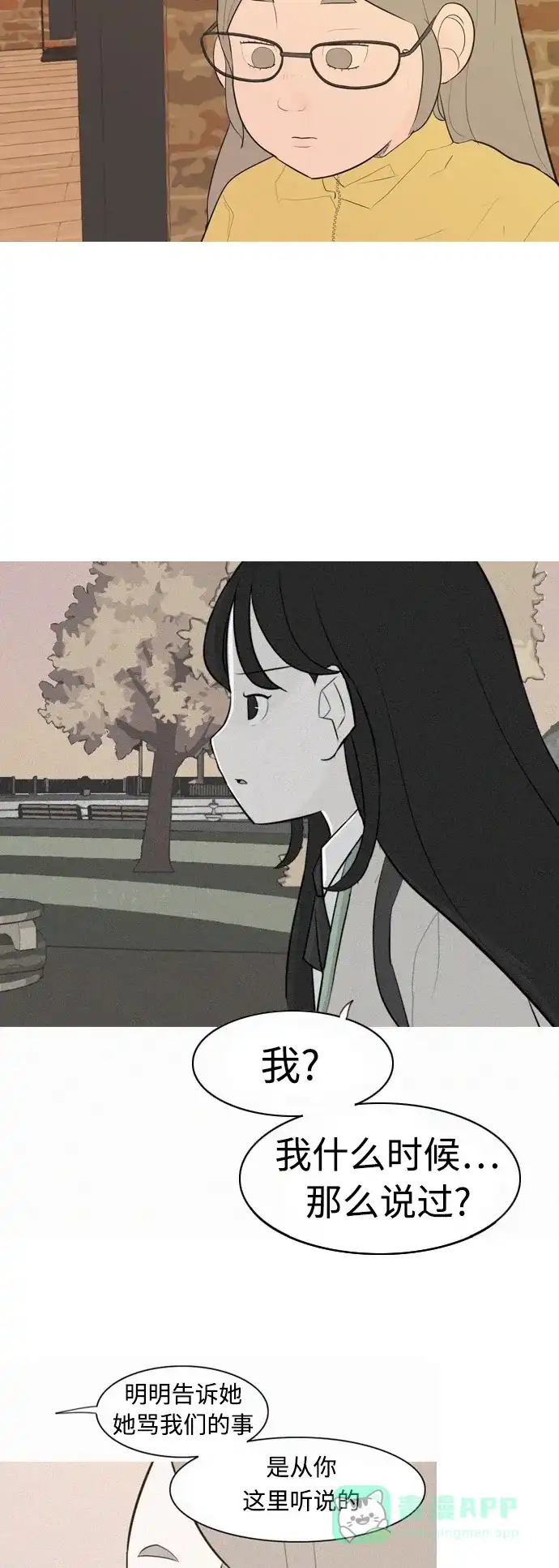 《嫩男嫩女》[第290话] 在看哪里 第39页