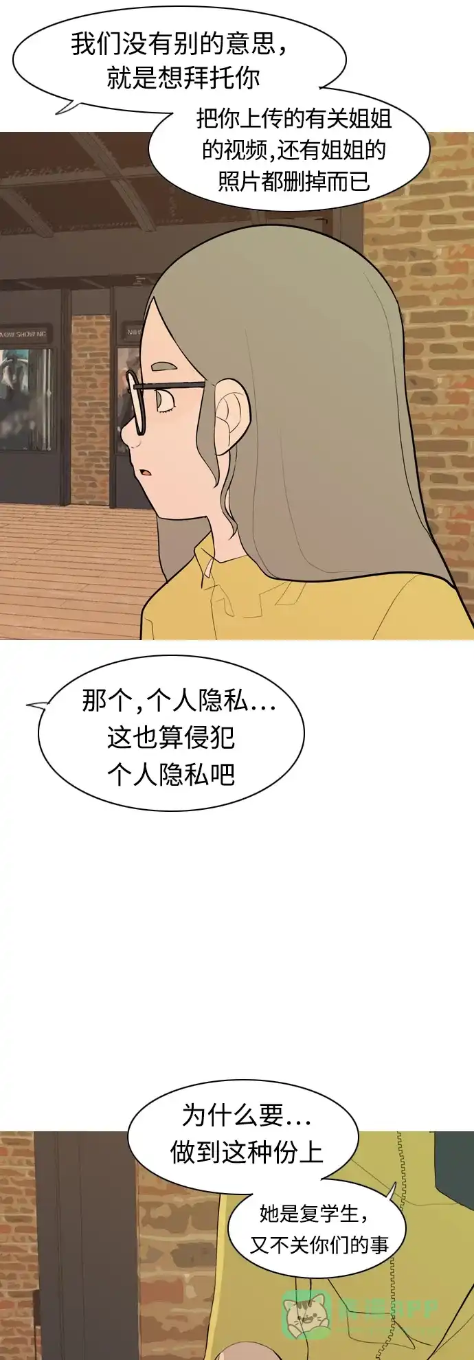 《嫩男嫩女》[第290话] 在看哪里 第35页