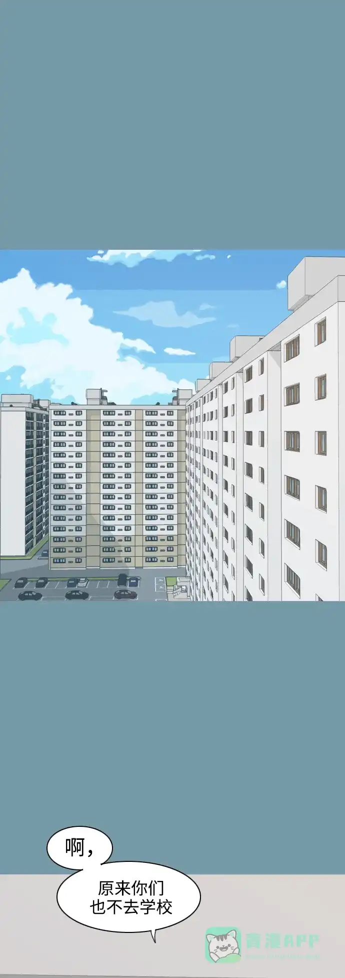 《嫩男嫩女》[第290话] 在看哪里 第2页