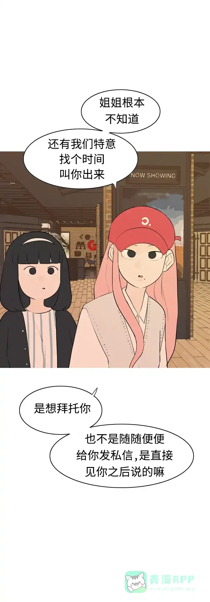 《嫩男嫩女》[第290话] 在看哪里 第34页