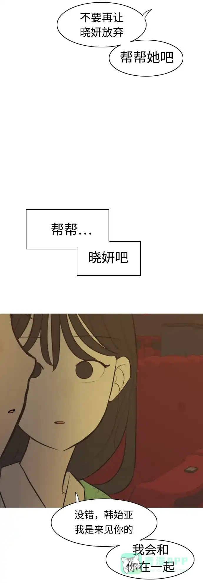《嫩男嫩女》[第290话] 在看哪里 第30页