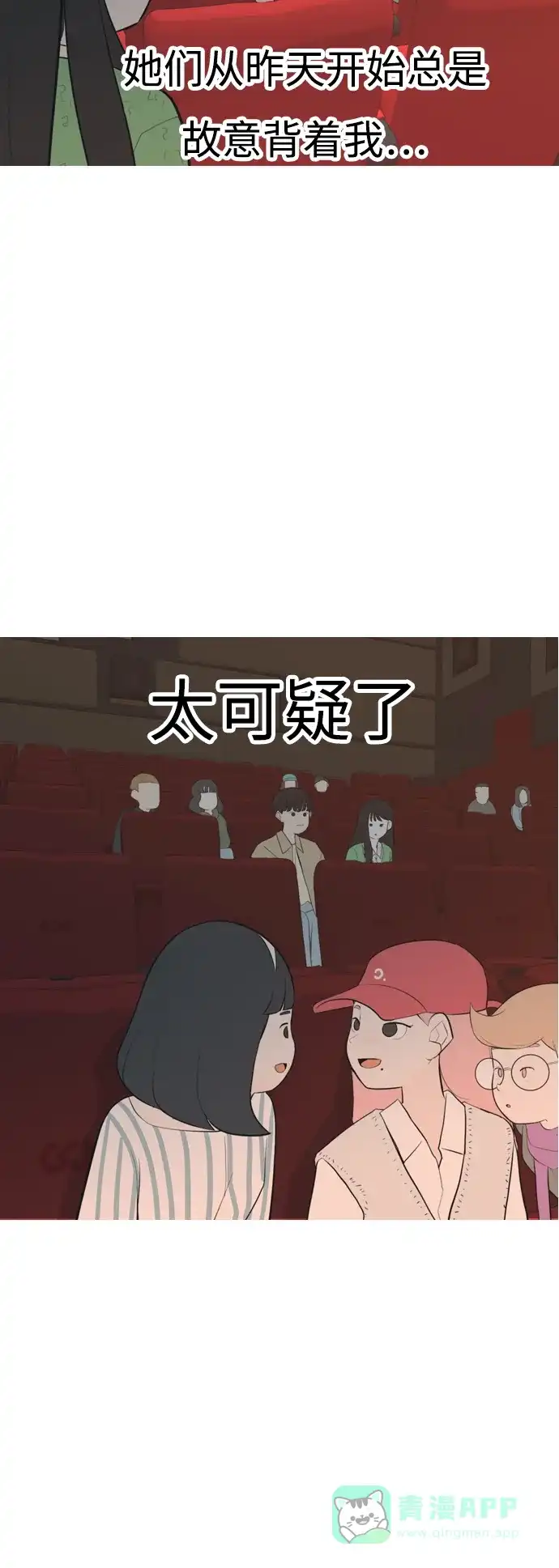 《嫩男嫩女》[第290话] 在看哪里 第16页