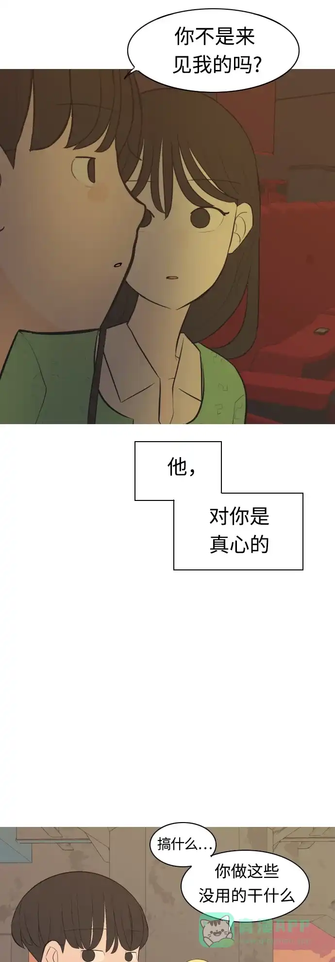 《嫩男嫩女》[第290话] 在看哪里 第25页