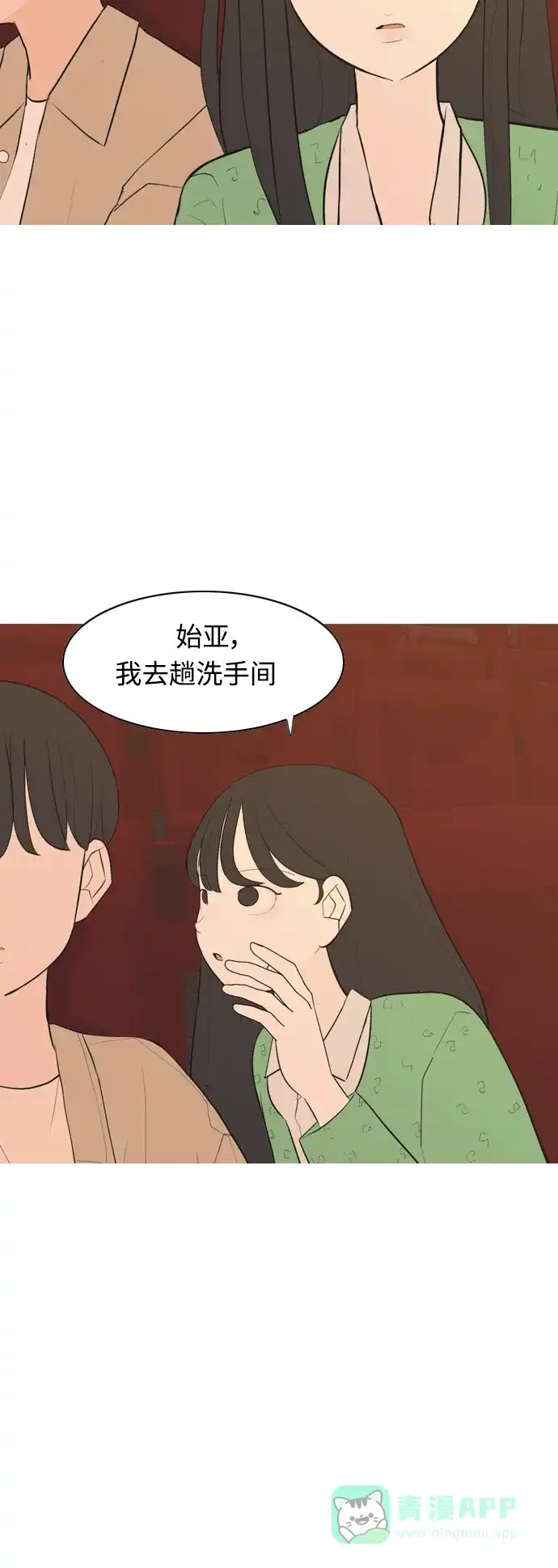 《嫩男嫩女》[第290话] 在看哪里 第22页