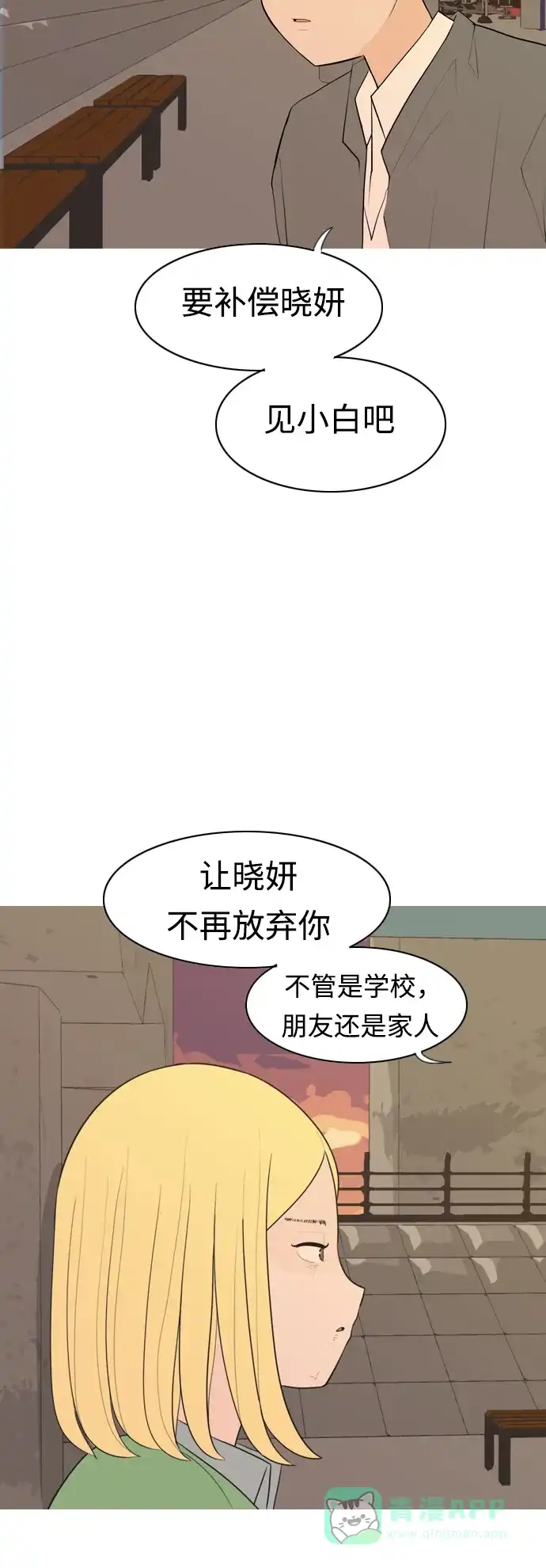 《嫩男嫩女》[第290话] 在看哪里 第29页