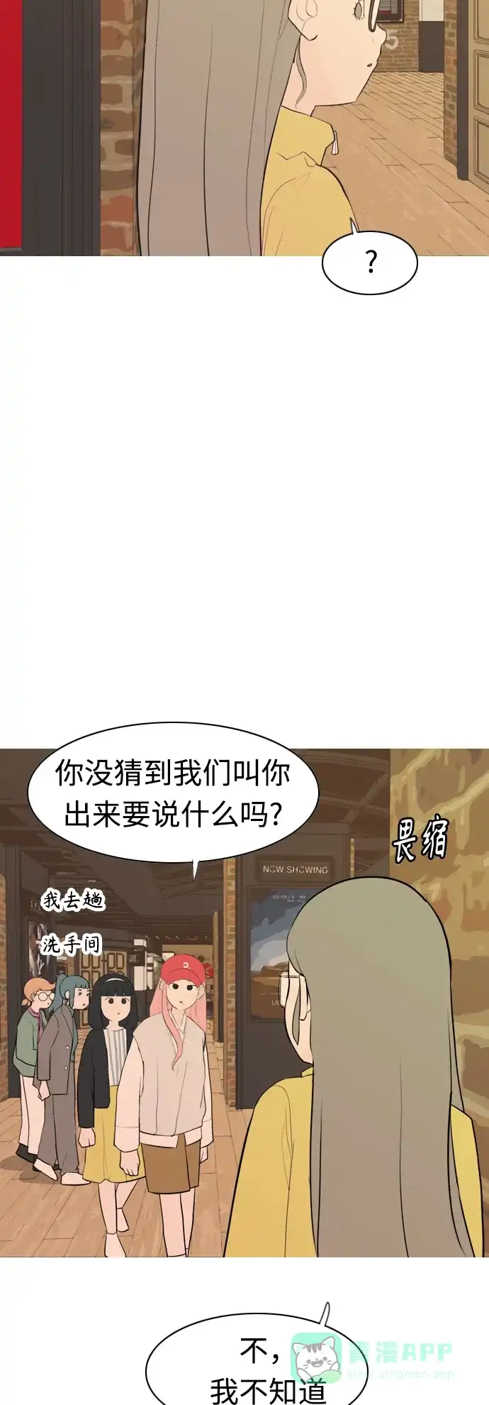 《嫩男嫩女》[第290话] 在看哪里 第32页