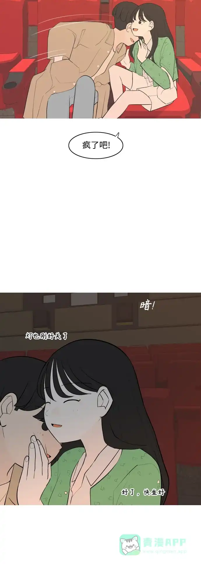 《嫩男嫩女》[第290话] 在看哪里 第14页