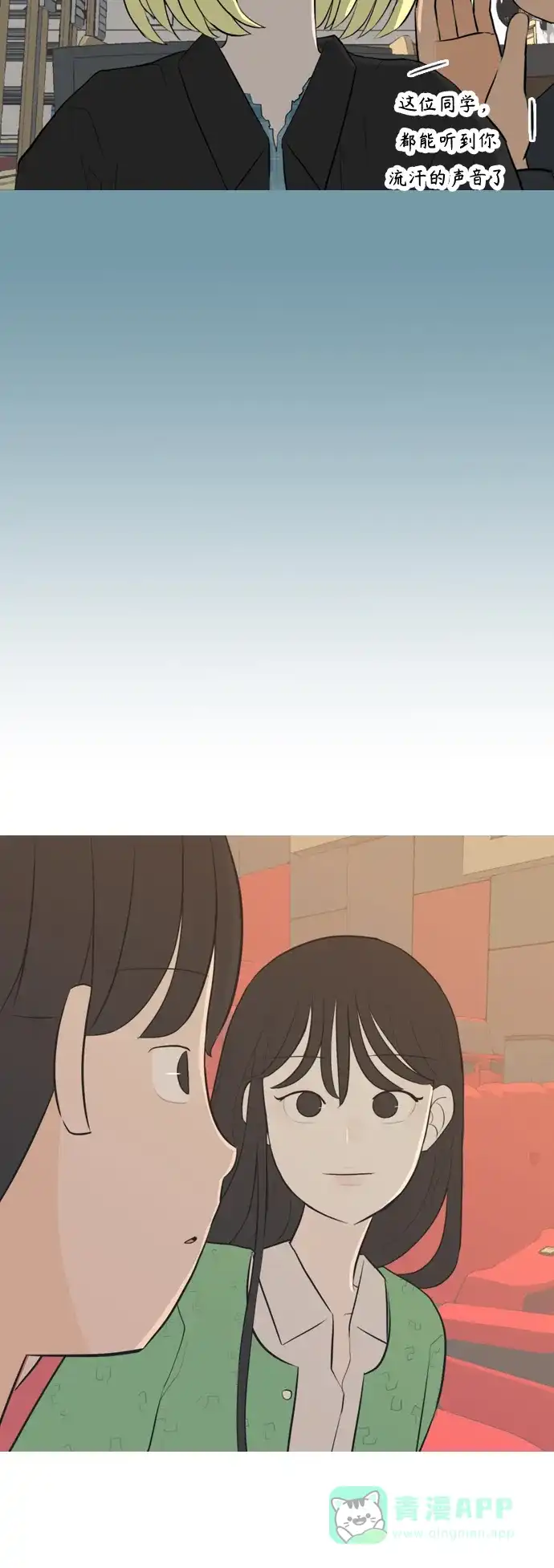 《嫩男嫩女》[第290话] 在看哪里 第12页