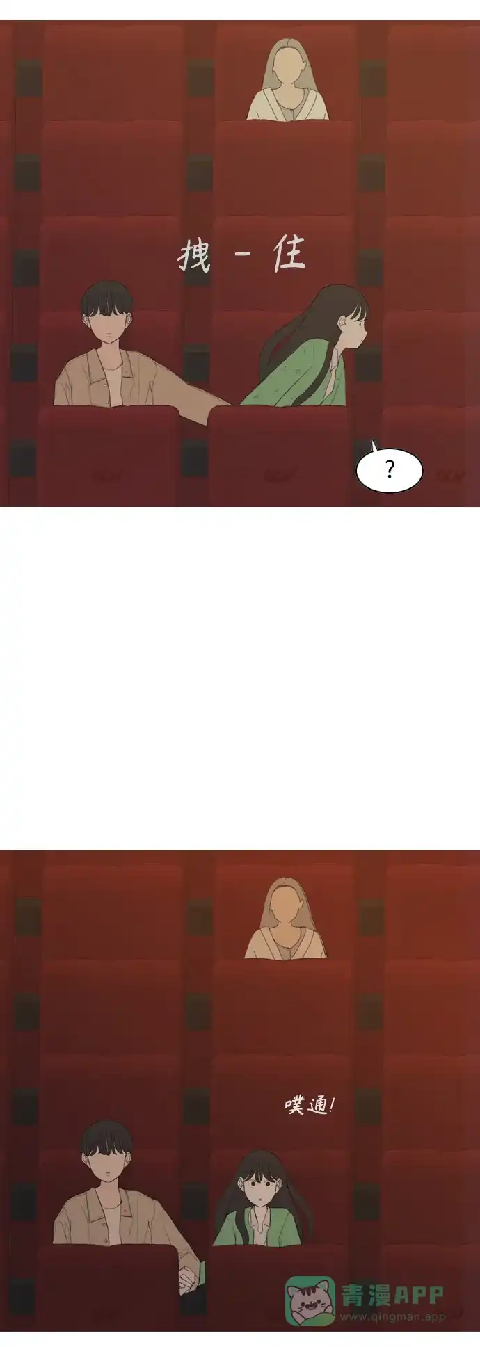 《嫩男嫩女》[第290话] 在看哪里 第23页