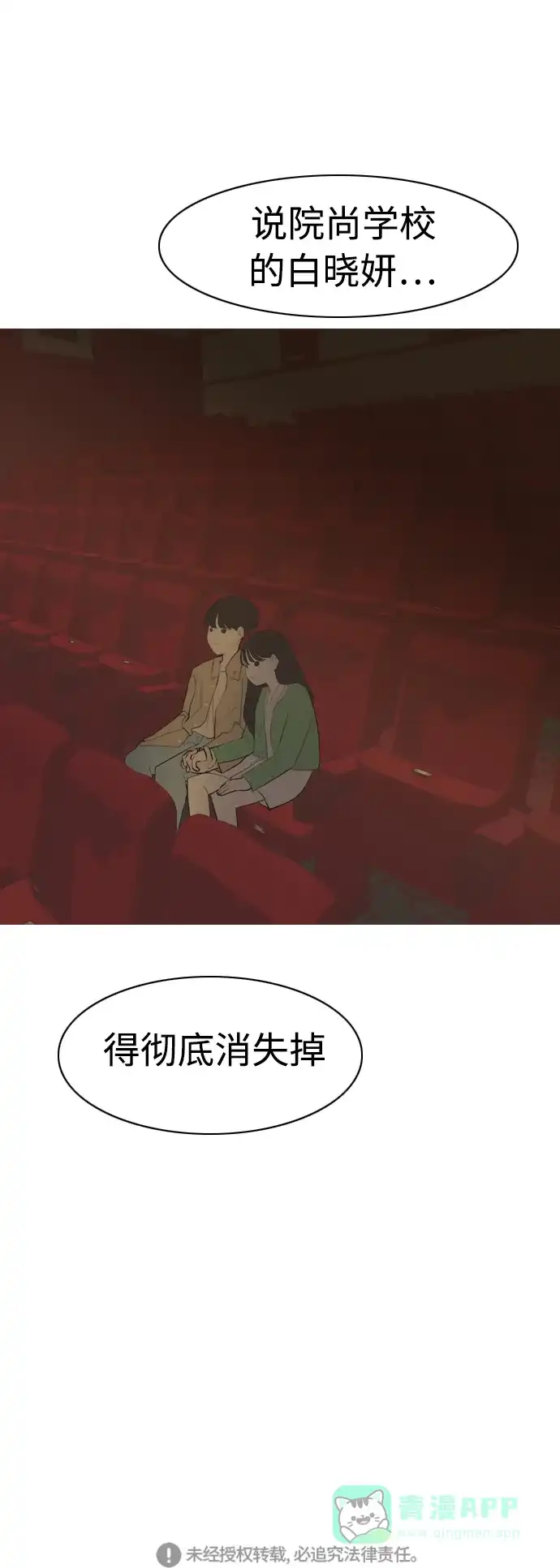 《嫩男嫩女》[第290话] 在看哪里 第46页