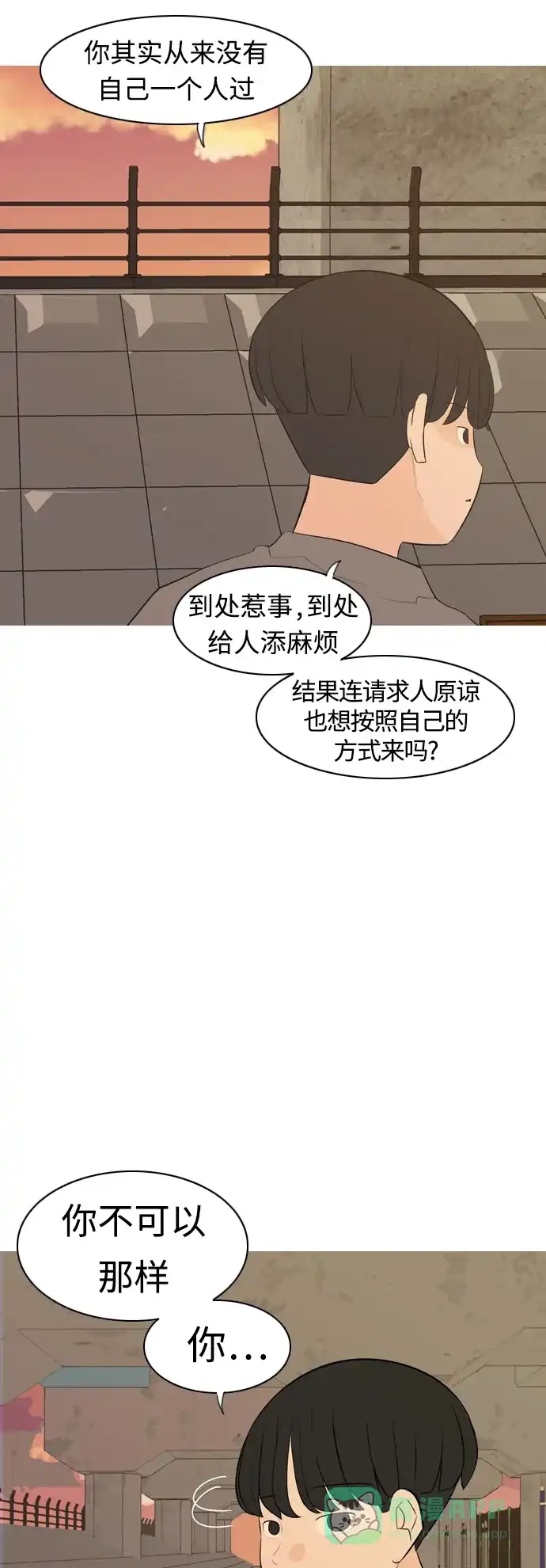 《嫩男嫩女》[第290话] 在看哪里 第28页