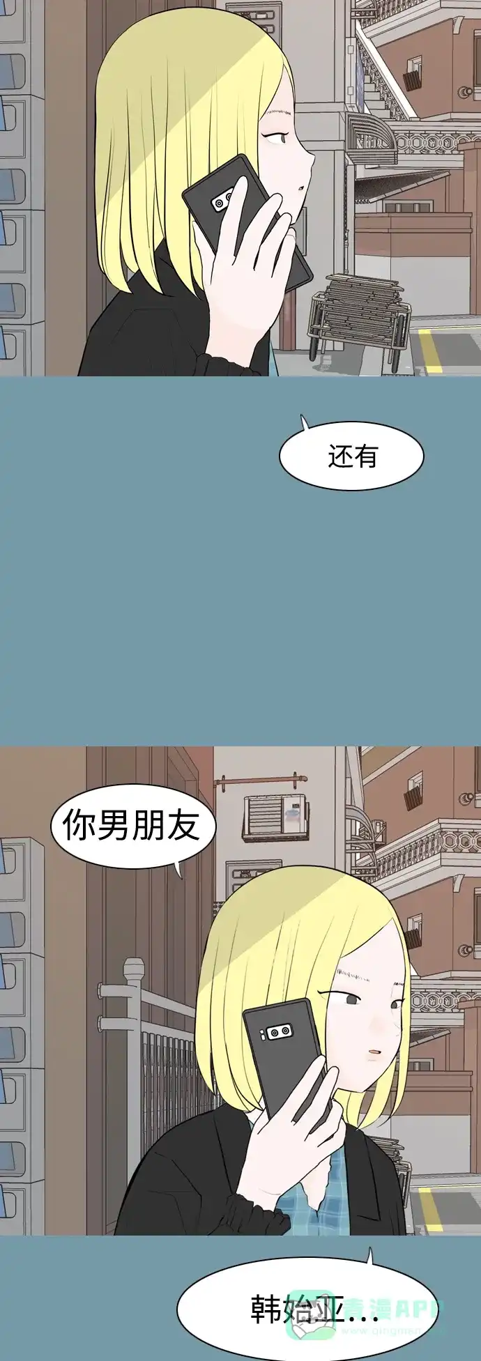 《嫩男嫩女》[第290话] 在看哪里 第5页