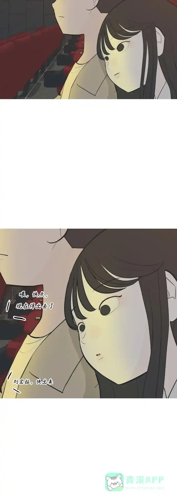 《嫩男嫩女》[第290话] 在看哪里 第20页