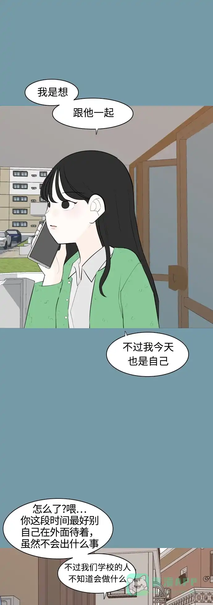 《嫩男嫩女》[第290话] 在看哪里 第4页