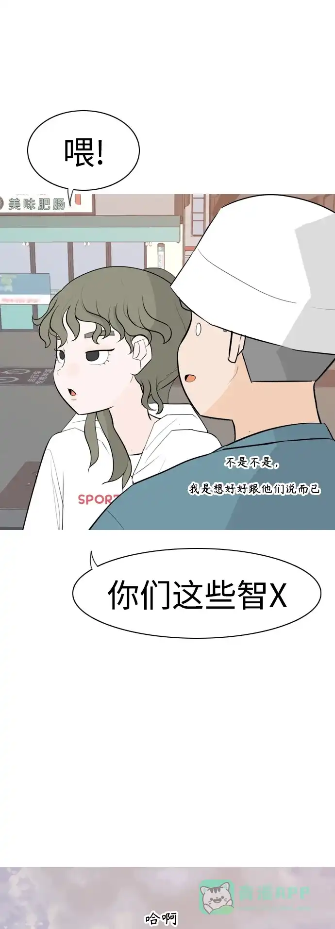 《嫩男嫩女》[第291话] 在看哪里（0.5） 第28页
