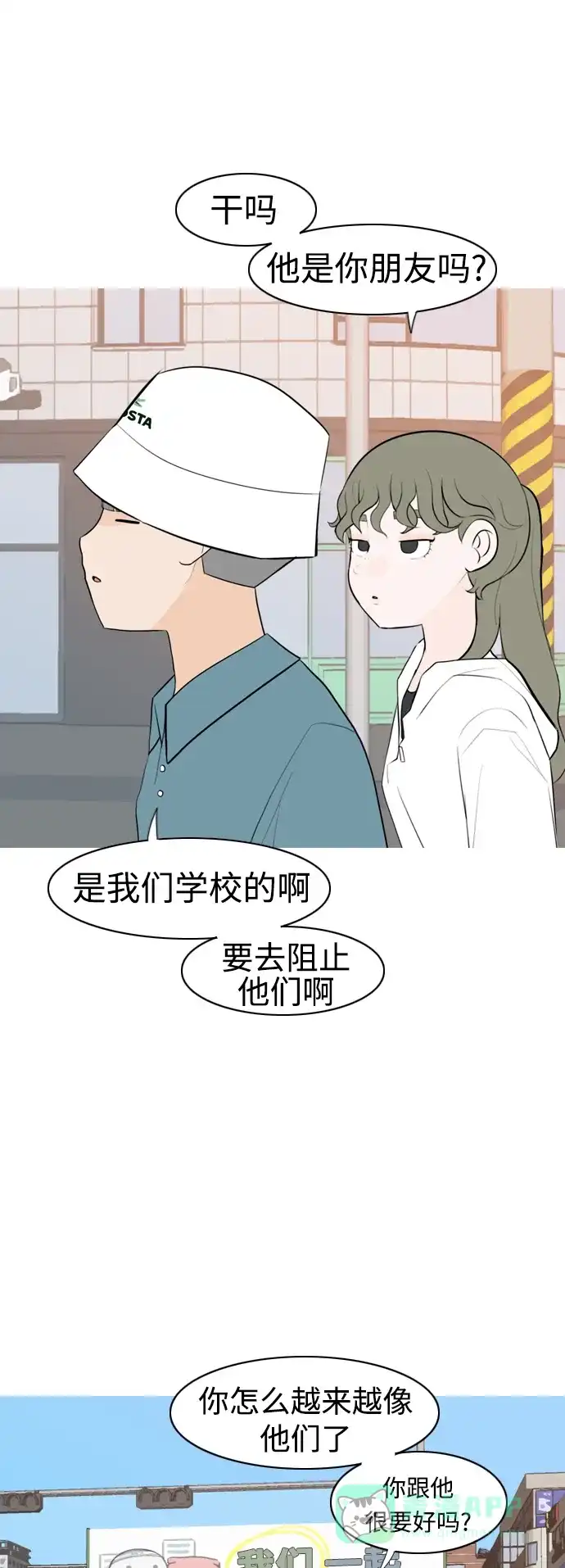 《嫩男嫩女》[第291话] 在看哪里（0.5） 第24页