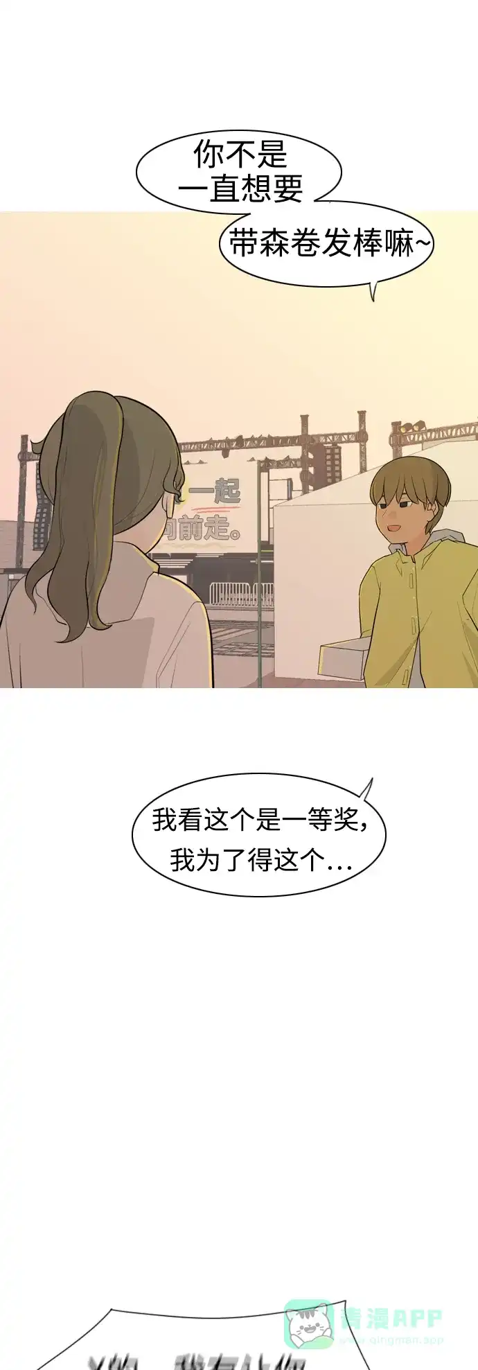 《嫩男嫩女》[第291话] 在看哪里（0.5） 第41页