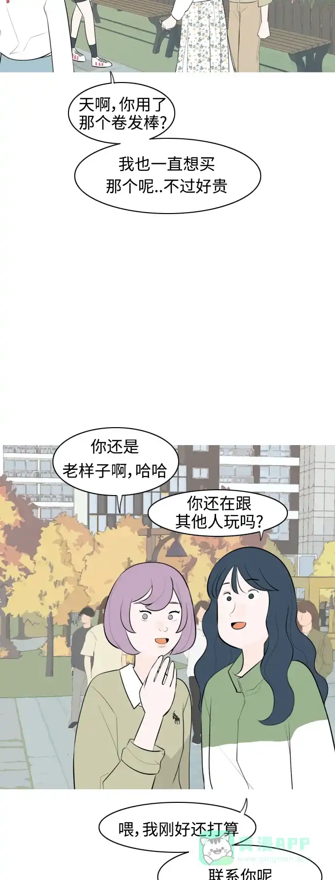 《嫩男嫩女》[第291话] 在看哪里（0.5） 第5页