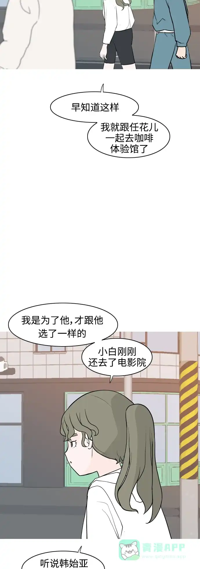 《嫩男嫩女》[第291话] 在看哪里（0.5） 第18页