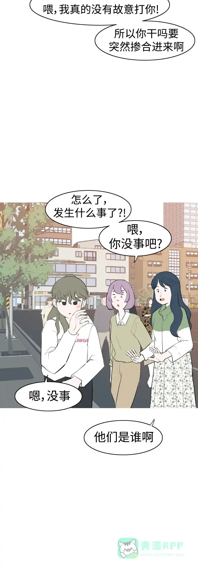 《嫩男嫩女》[第291话] 在看哪里（0.5） 第36页