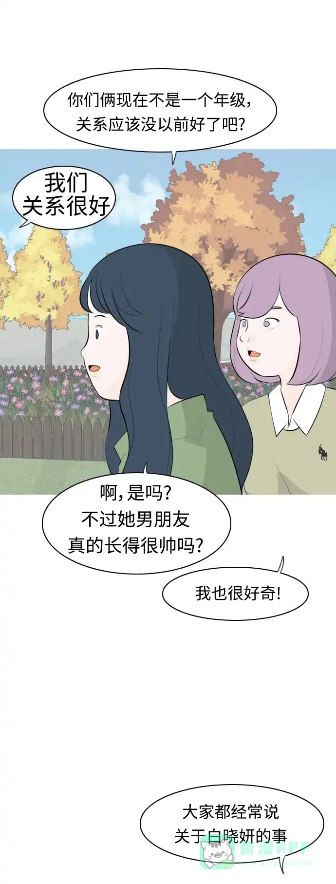 《嫩男嫩女》[第291话] 在看哪里（0.5） 第7页