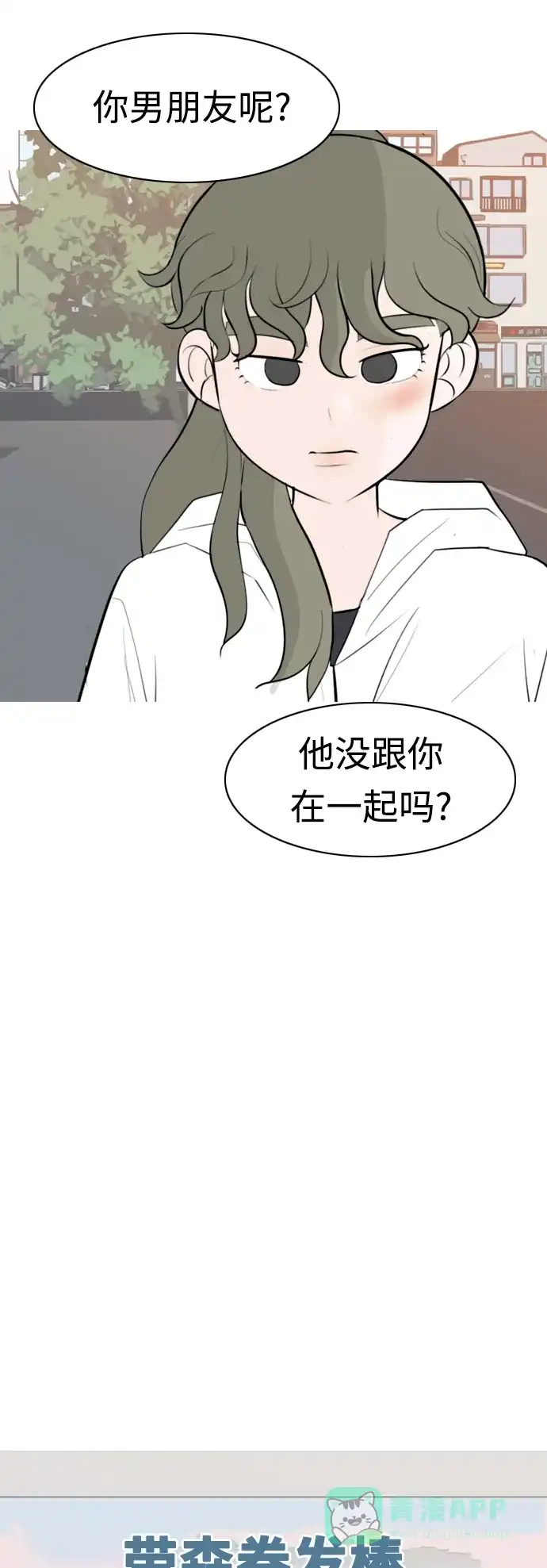《嫩男嫩女》[第291话] 在看哪里（0.5） 第37页
