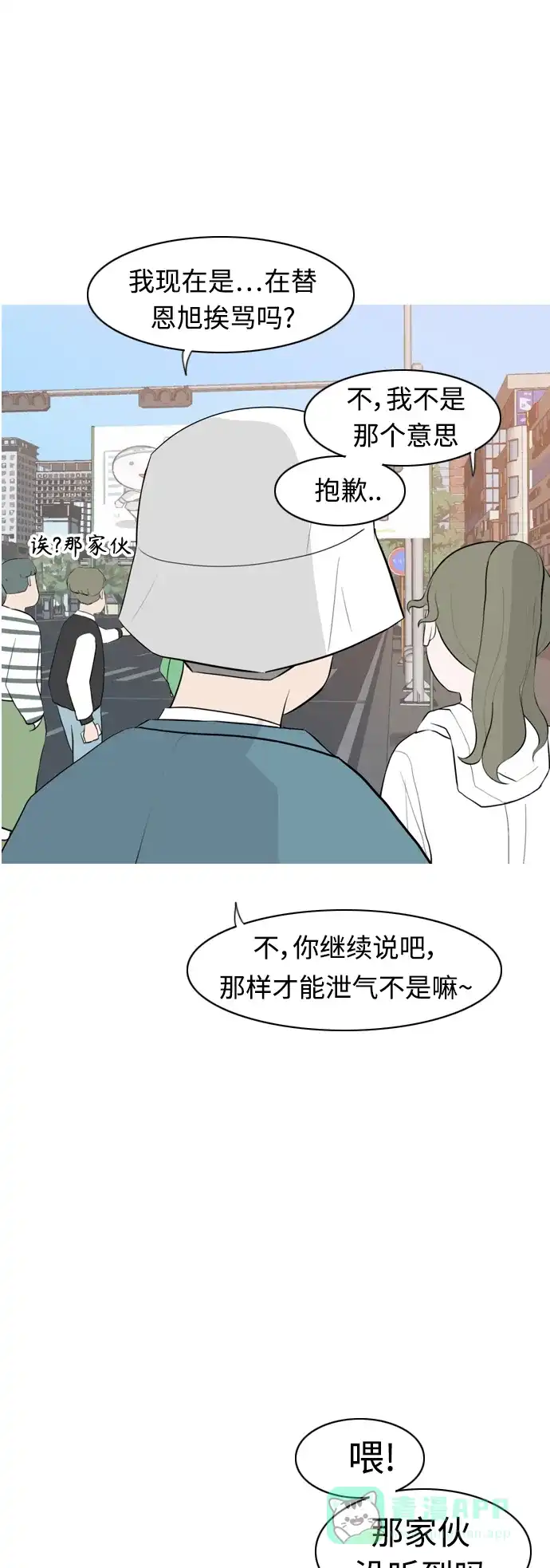 《嫩男嫩女》[第291话] 在看哪里（0.5） 第20页