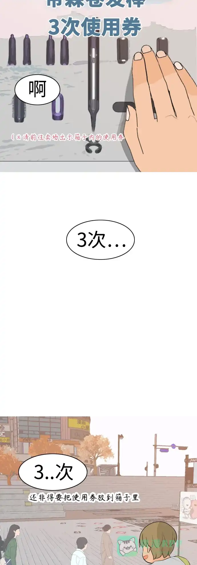 《嫩男嫩女》[第291话] 在看哪里（0.5） 第38页