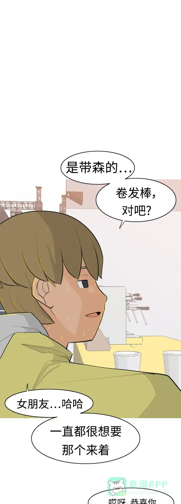 《嫩男嫩女》[第291话] 在看哪里（0.5） 第32页