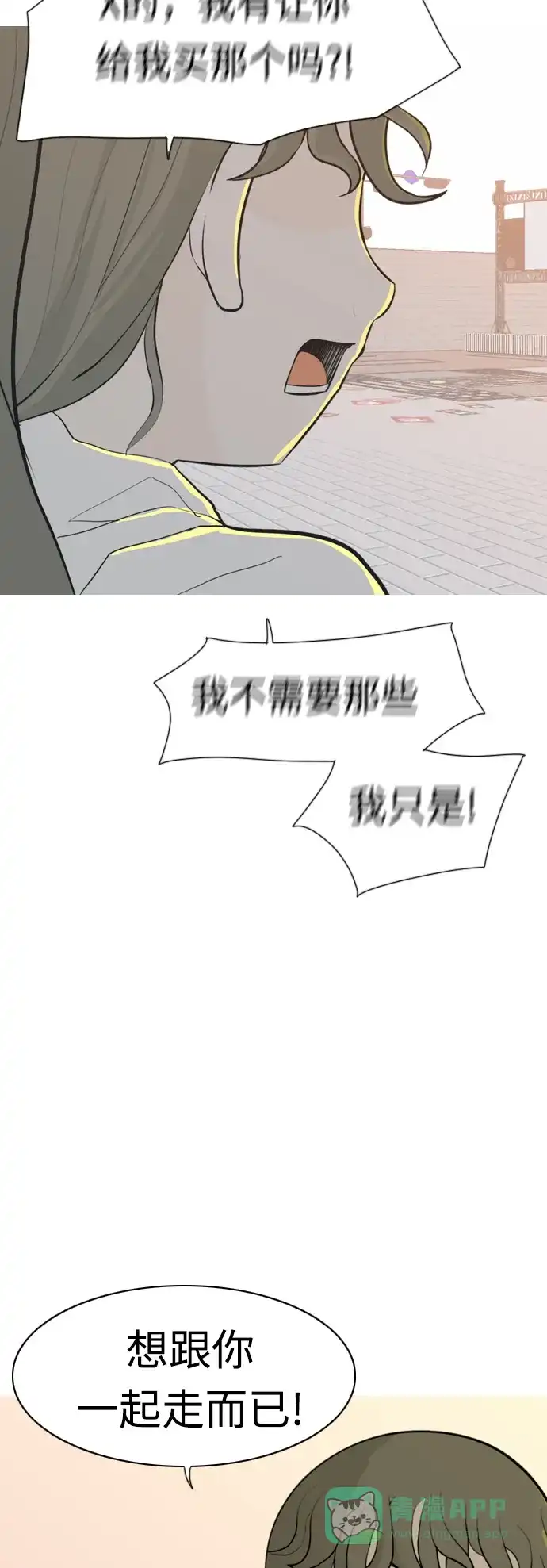 《嫩男嫩女》[第291话] 在看哪里（0.5） 第42页