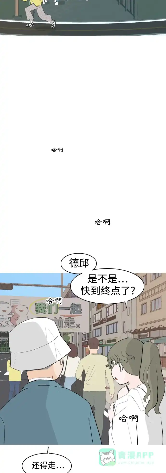 《嫩男嫩女》[第291话] 在看哪里（0.5） 第15页
