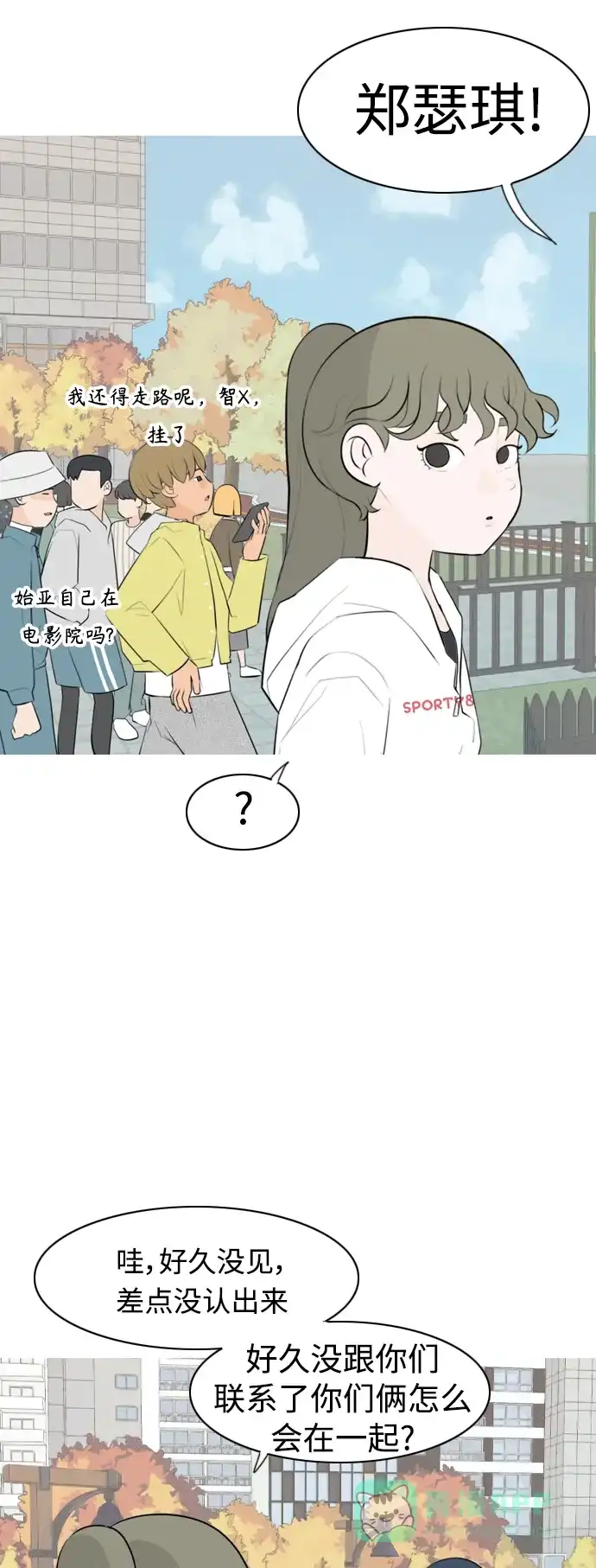 《嫩男嫩女》[第291话] 在看哪里（0.5） 第3页