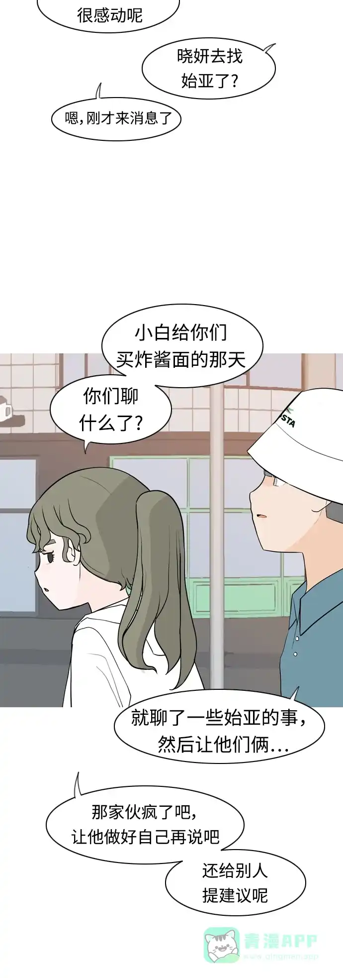 《嫩男嫩女》[第291话] 在看哪里（0.5） 第19页
