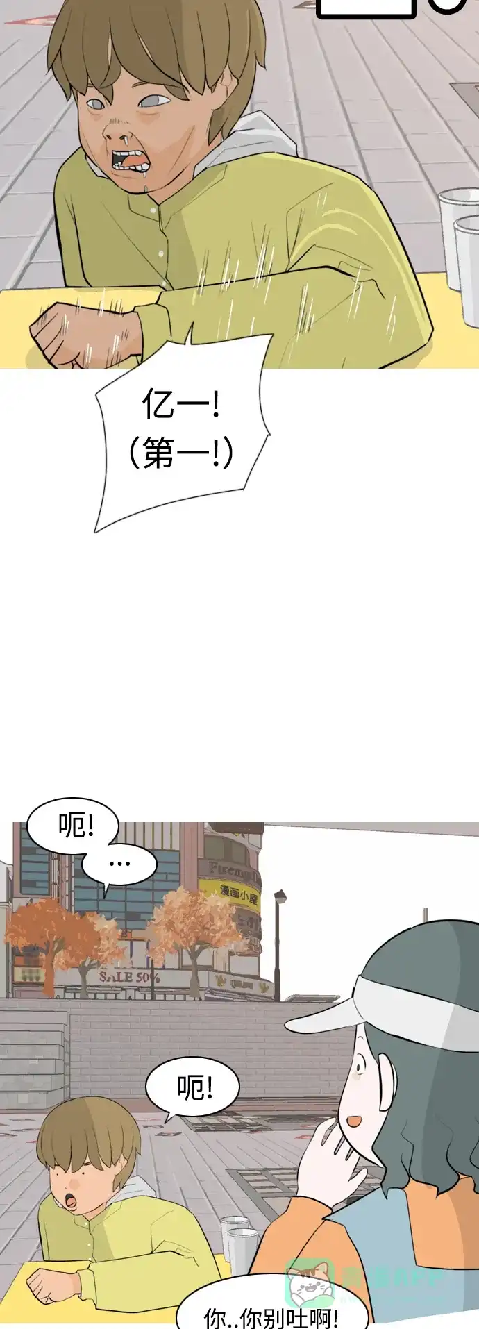 《嫩男嫩女》[第291话] 在看哪里（0.5） 第30页