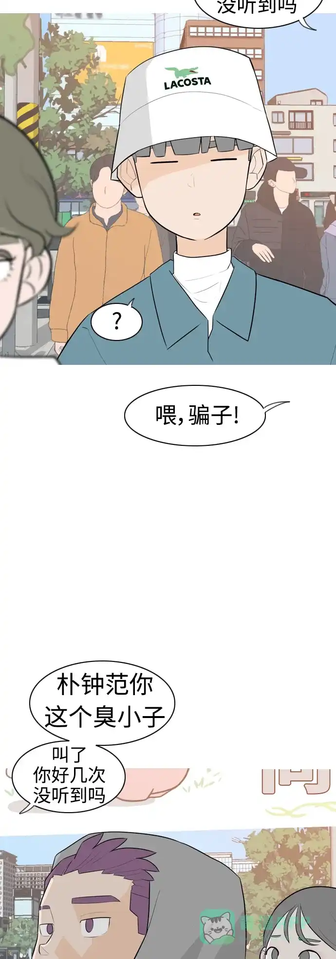 《嫩男嫩女》[第291话] 在看哪里（0.5） 第21页