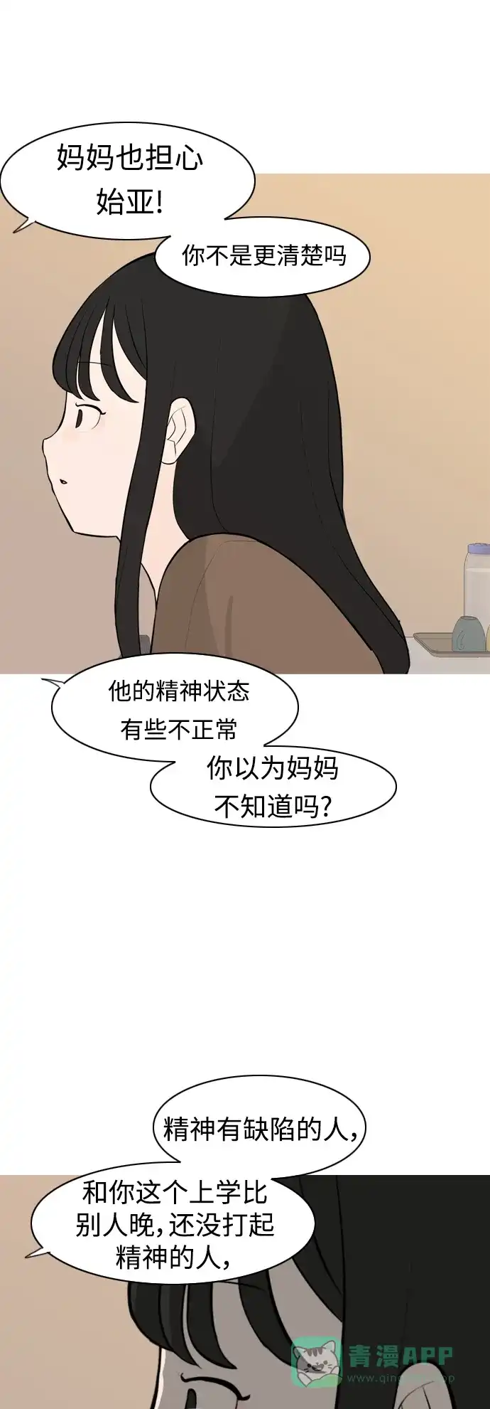 《嫩男嫩女》[第292话] 某种牺牲 第27页