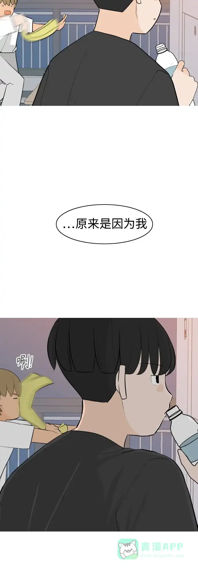 《嫩男嫩女》[第292话] 某种牺牲 第17页