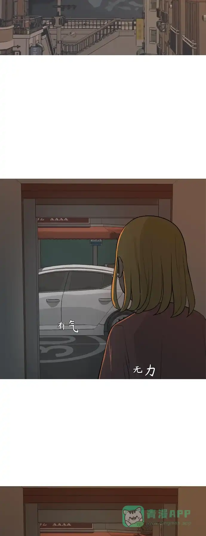 《嫩男嫩女》[第292话] 某种牺牲 第33页