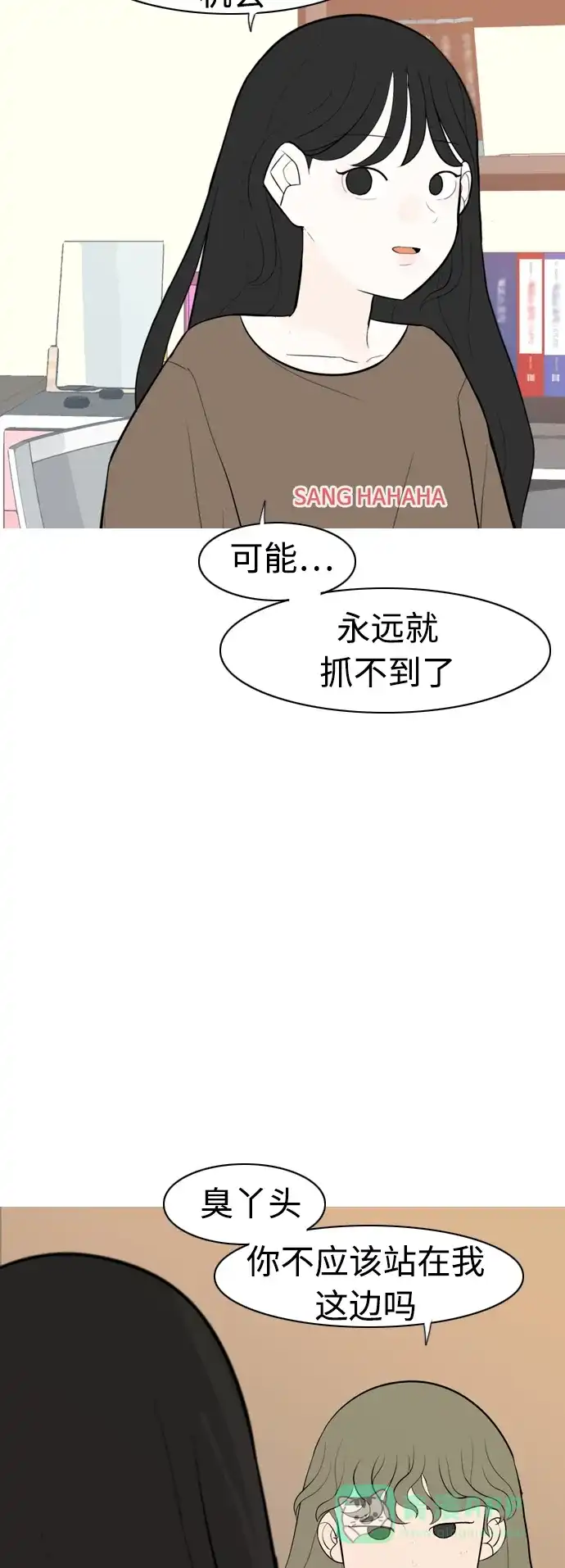《嫩男嫩女》[第292话] 某种牺牲 第9页