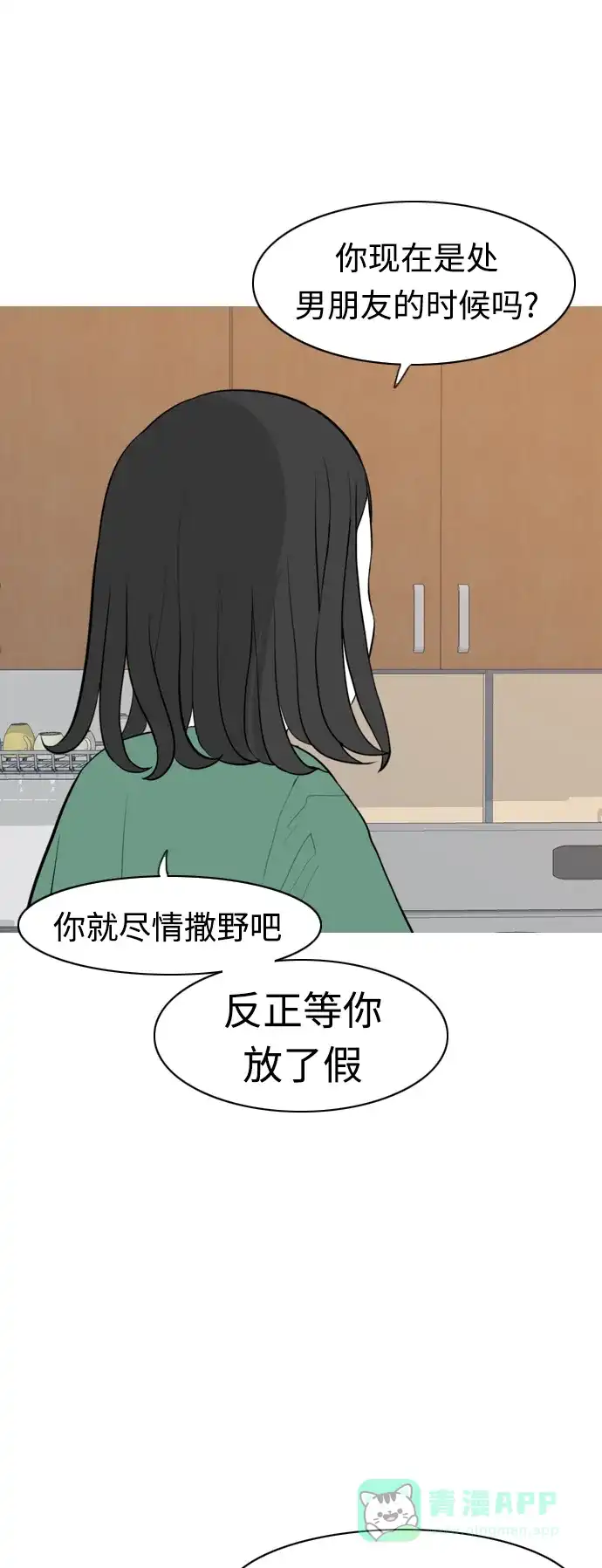 《嫩男嫩女》[第292话] 某种牺牲 第30页