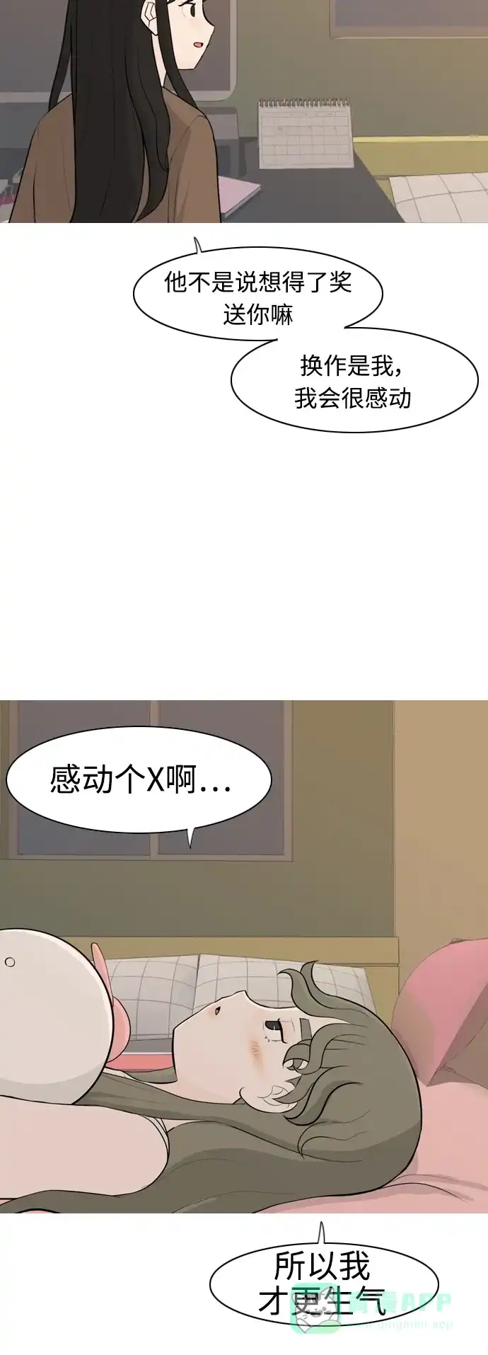 《嫩男嫩女》[第292话] 某种牺牲 第6页