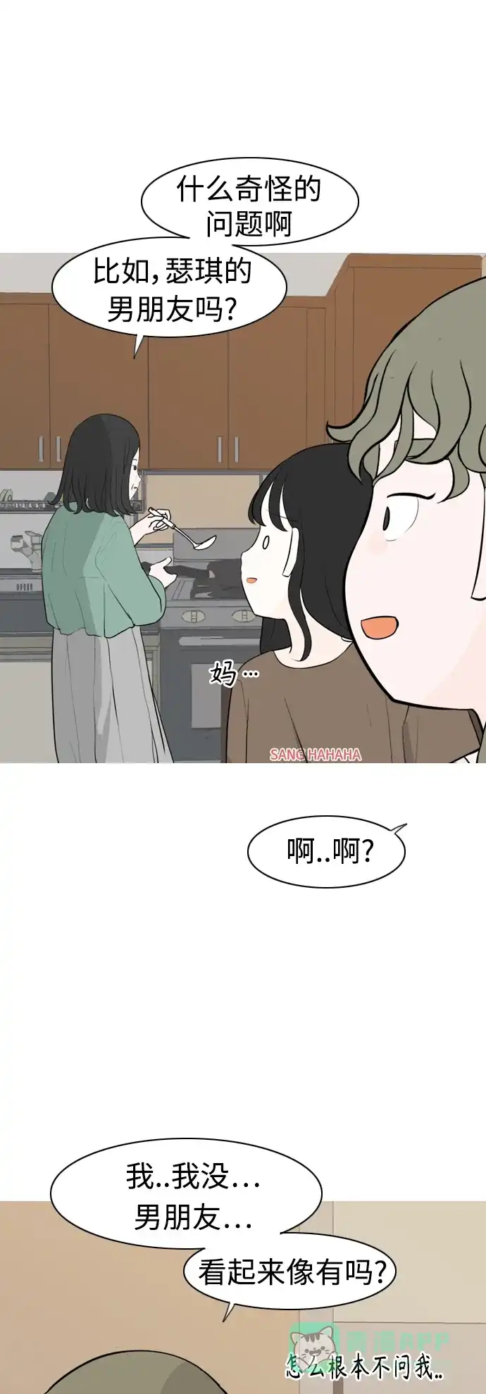 《嫩男嫩女》[第292话] 某种牺牲 第21页