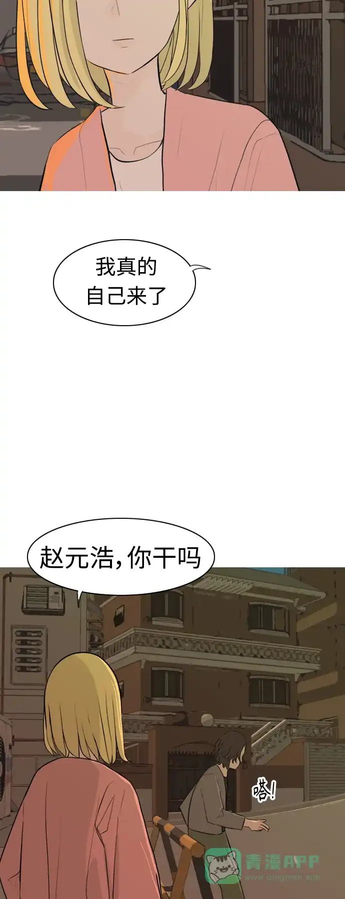 《嫩男嫩女》[第292话] 某种牺牲 第36页